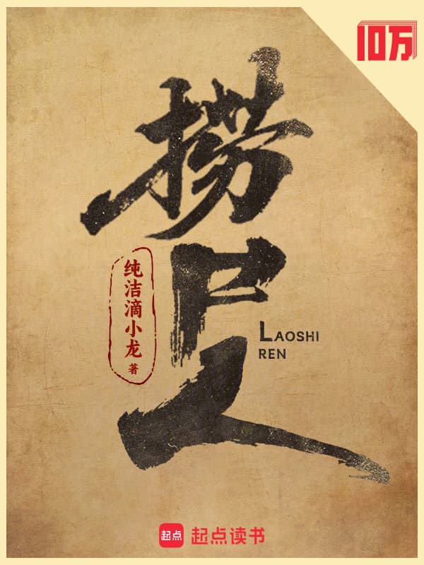 捞尸人