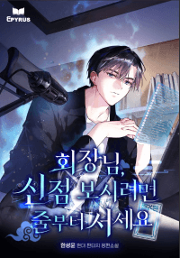 회장님, 신점 보시려면 줄부터 서세요
