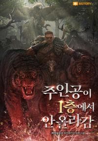 주인공이 1층에서 안 올라감